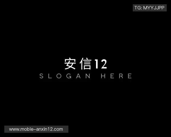 介绍安信12